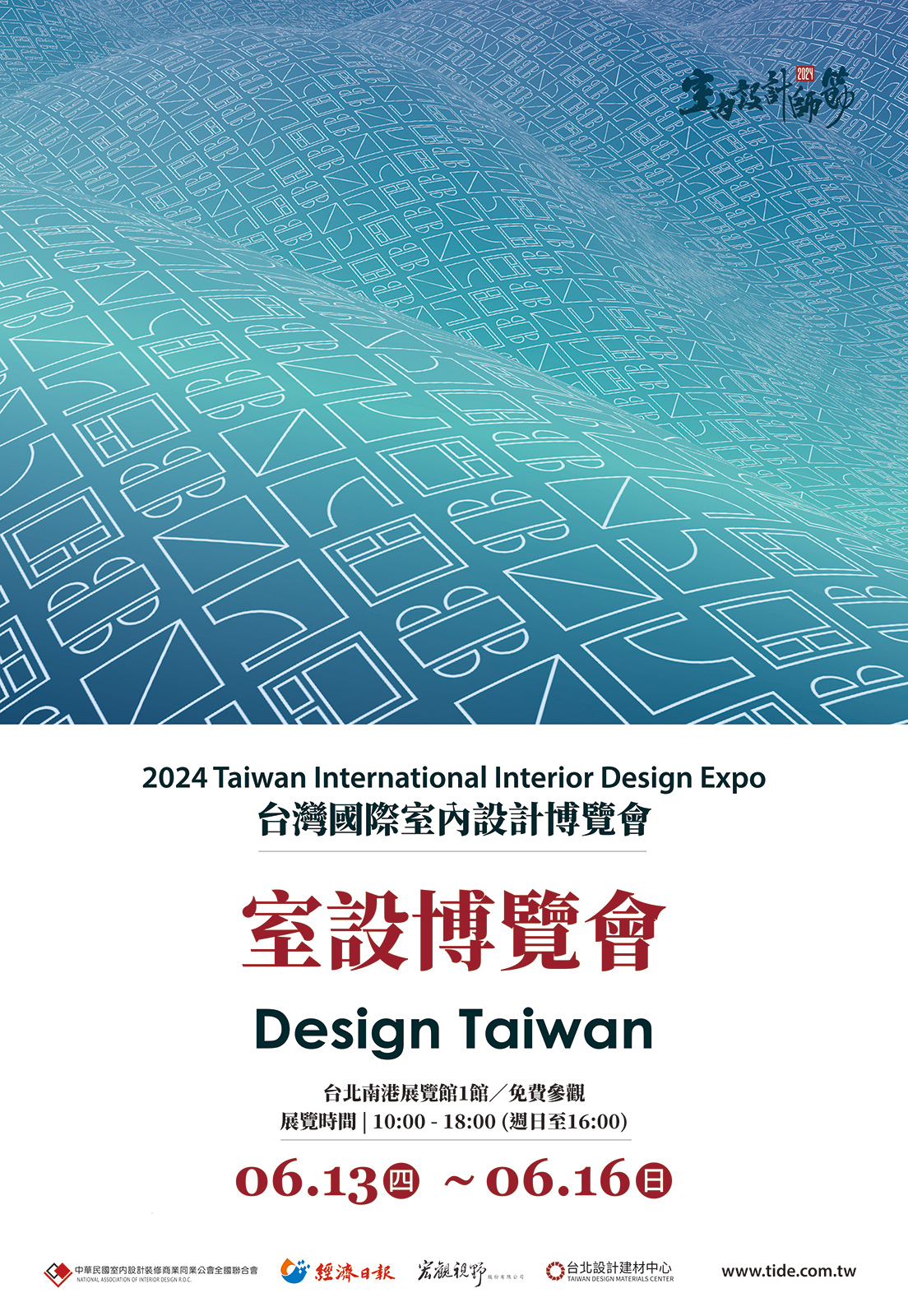 2024 台灣國際室內設計博覽會
