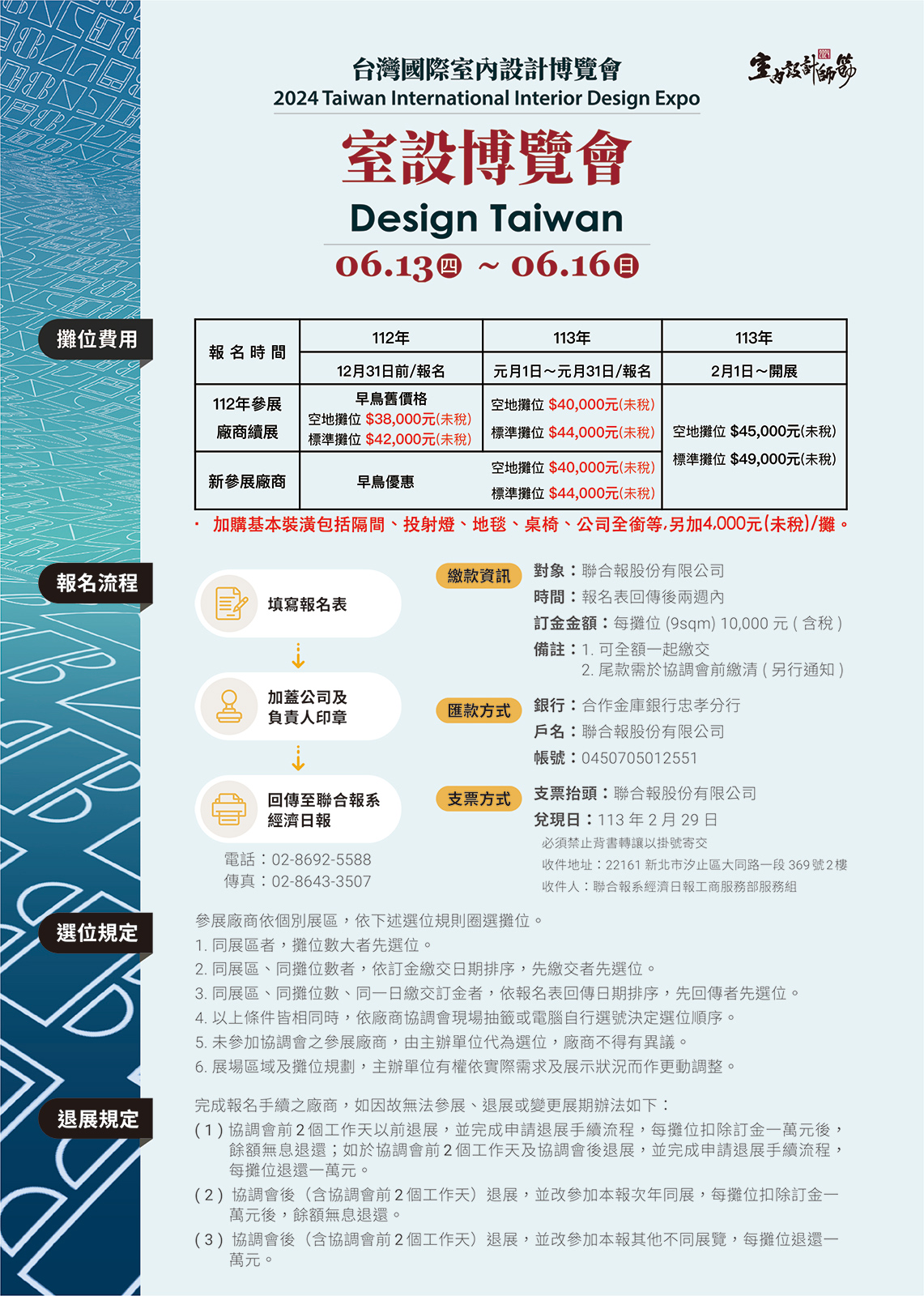 2024 台灣國際室內設計博覽會